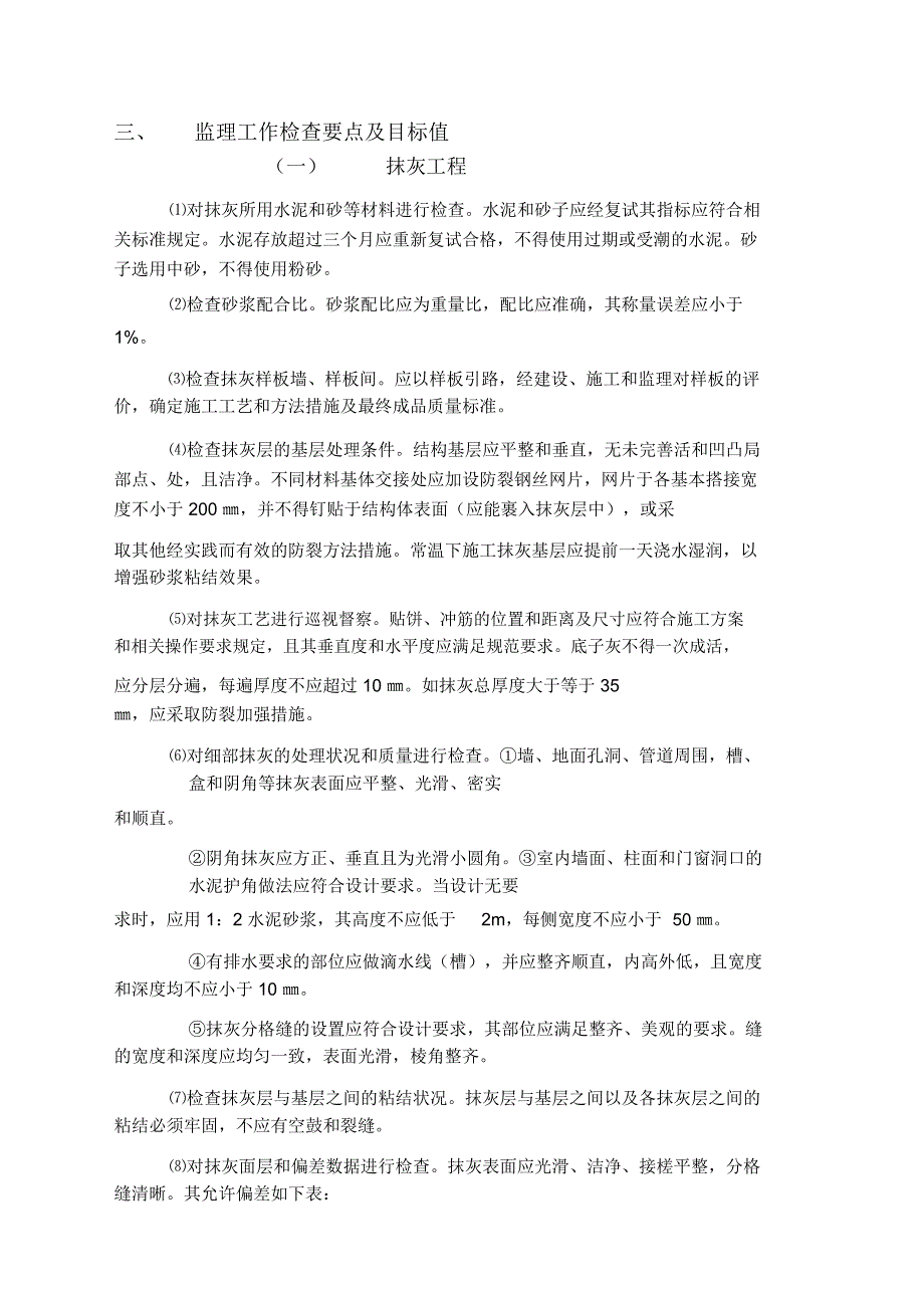 装饰装修工程监理细则详解_第4页