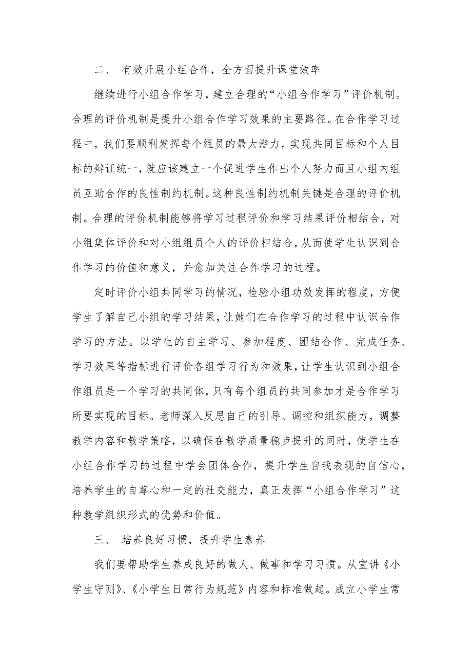 小学校长培训心得体会暑期校长培训心得体会：学有所得强化落实_第2页