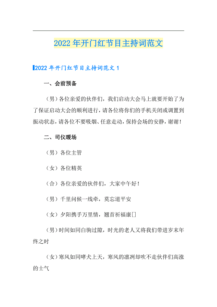 2022年开门红节目主持词范文_第1页