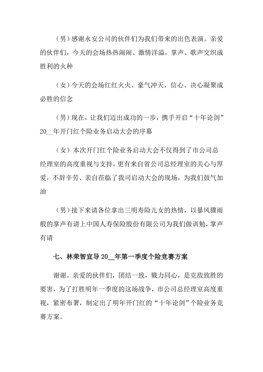 2022年开门红节目主持词范文_第4页