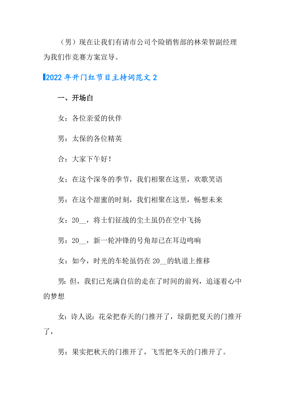 2022年开门红节目主持词范文_第5页