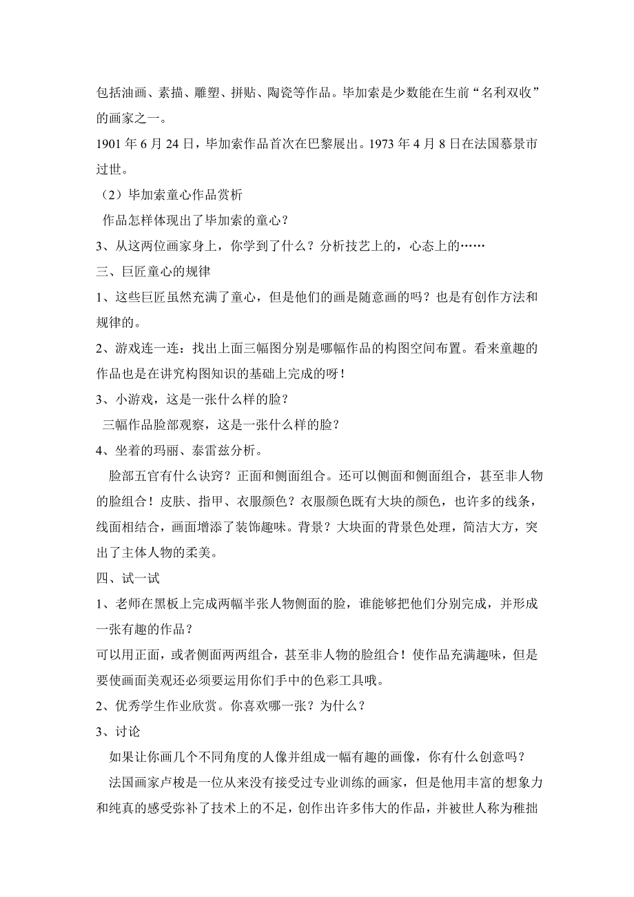 新湘教版小学美术五年级下册教案_第2页