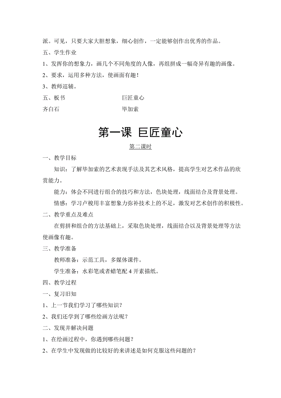 新湘教版小学美术五年级下册教案_第3页