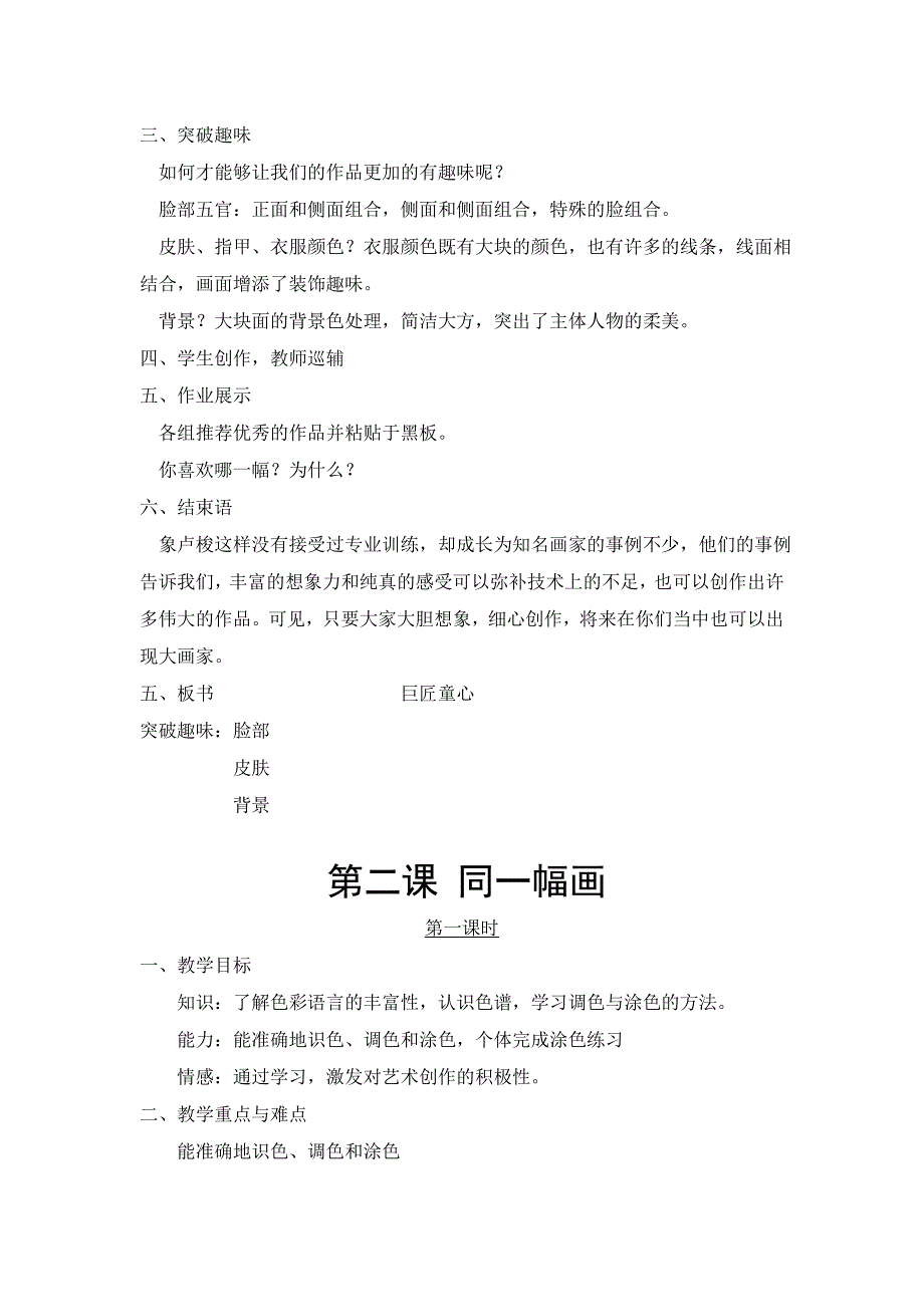 新湘教版小学美术五年级下册教案_第4页