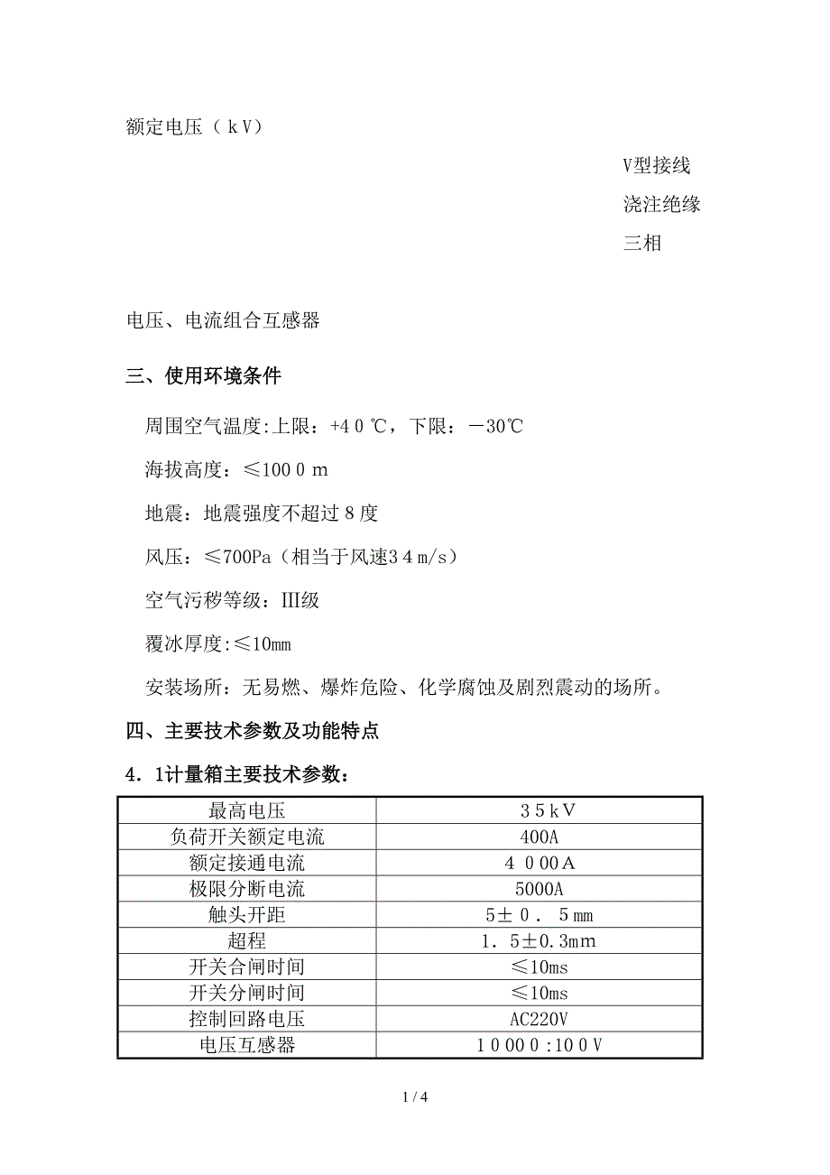 预付费计量箱说明书_第2页