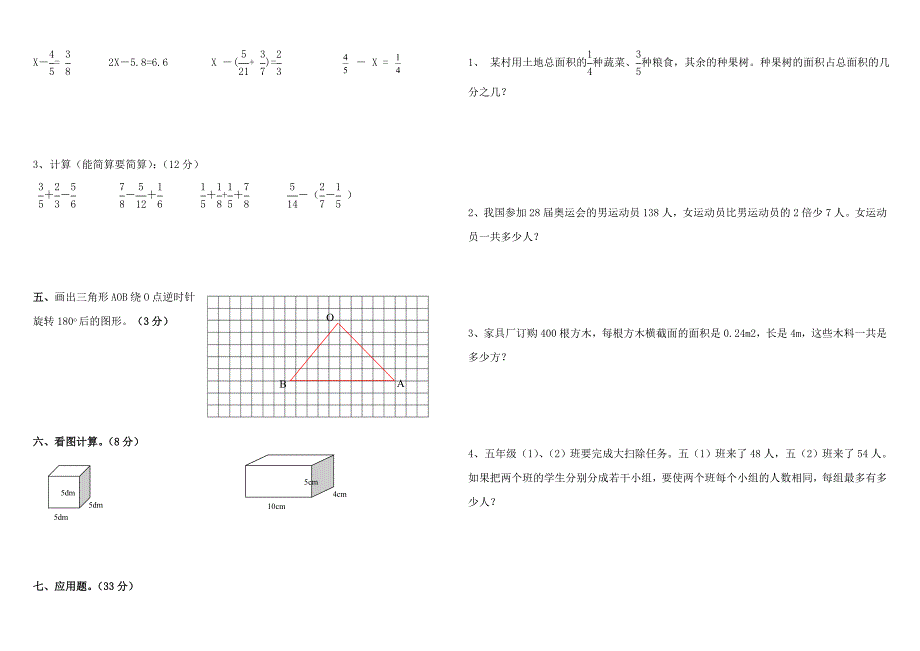 最新人教版小学五年级下册数学期末试卷及答案_第2页