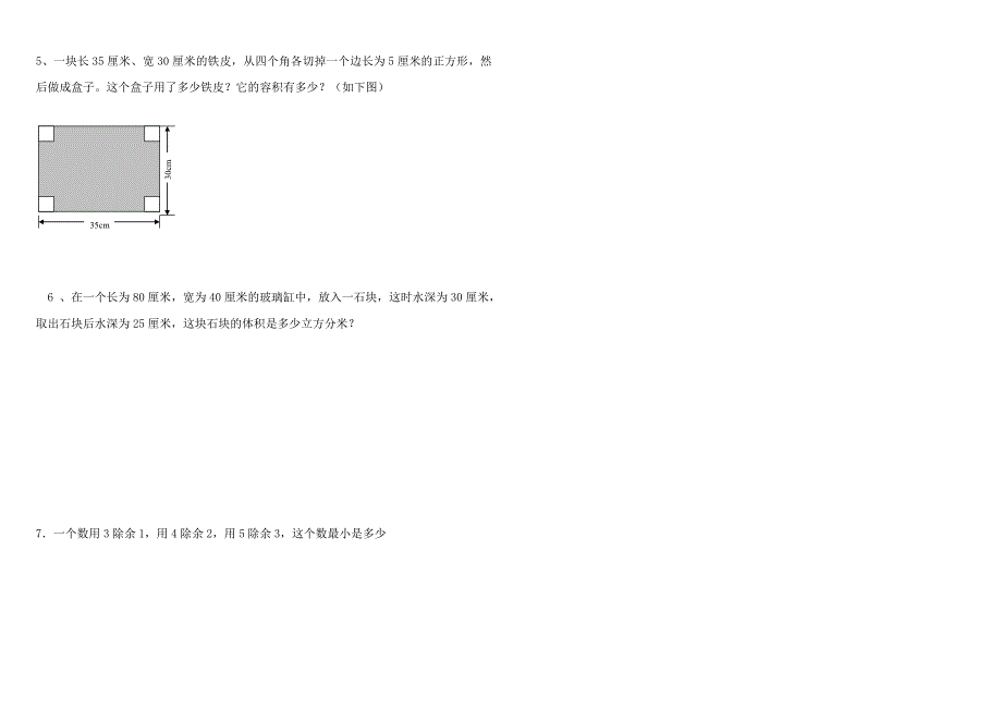 最新人教版小学五年级下册数学期末试卷及答案_第3页