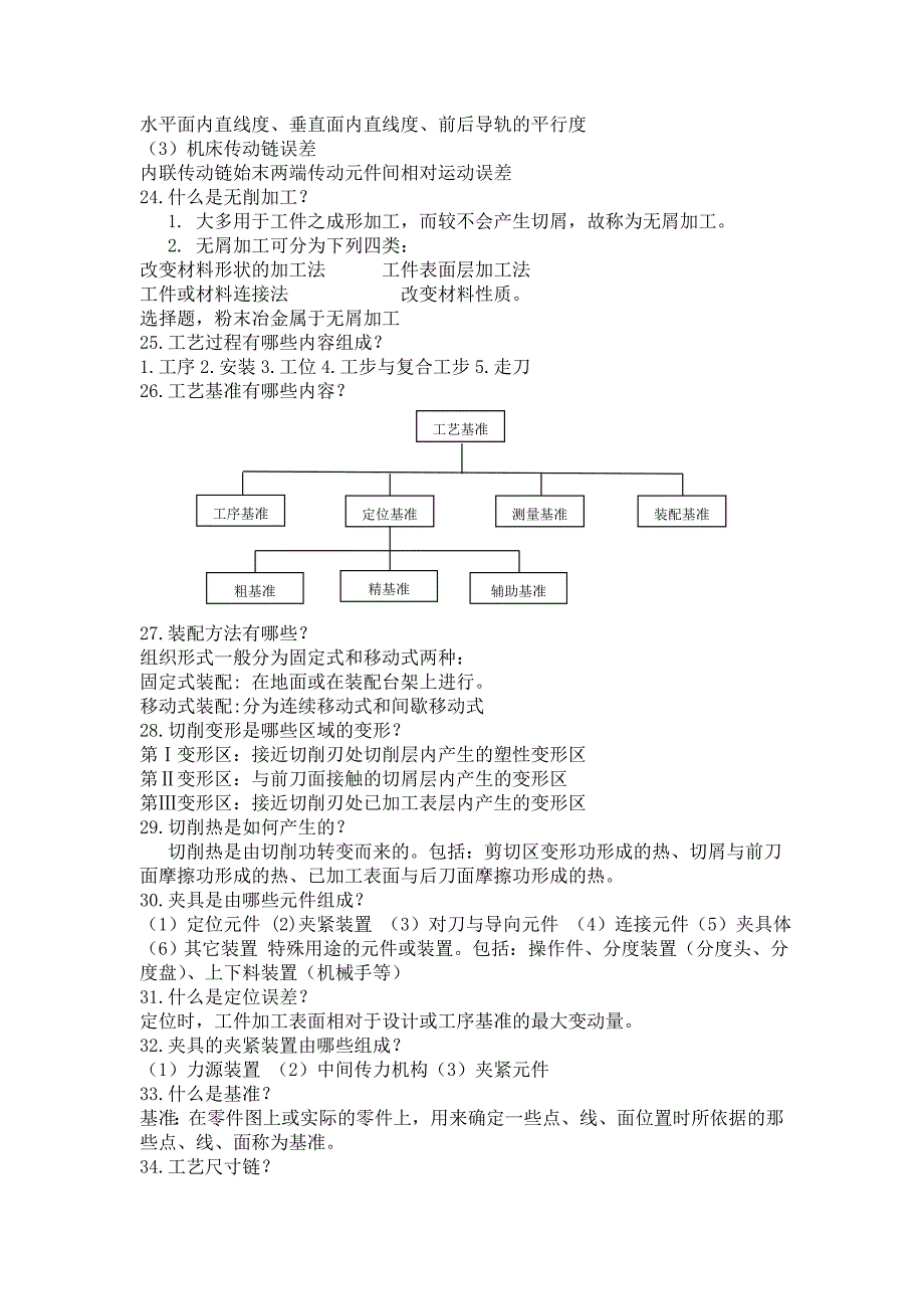 机械制造重点.doc_第4页