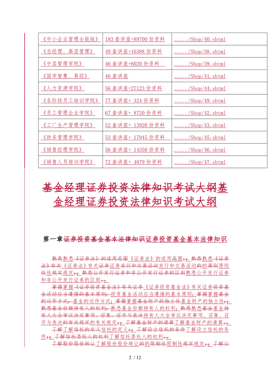 基金经理证券投资法律知识_第2页