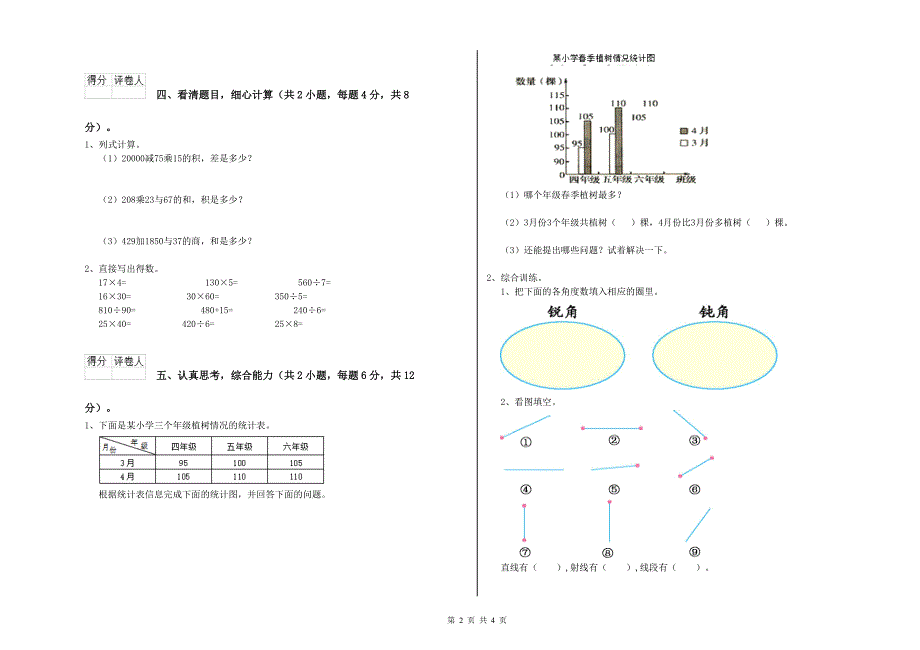 广西重点小学四年级数学【下册】过关检测试题 附答案.doc_第2页