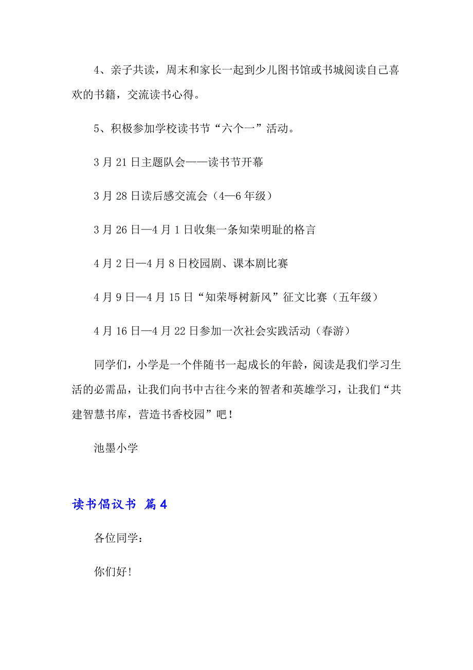 2023年读书倡议书范文汇编七篇_第4页