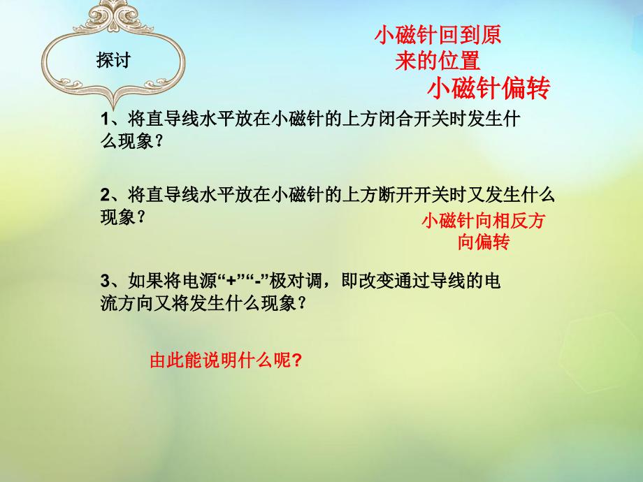 苏科版物理九年级下册162电流的磁场课件_第4页