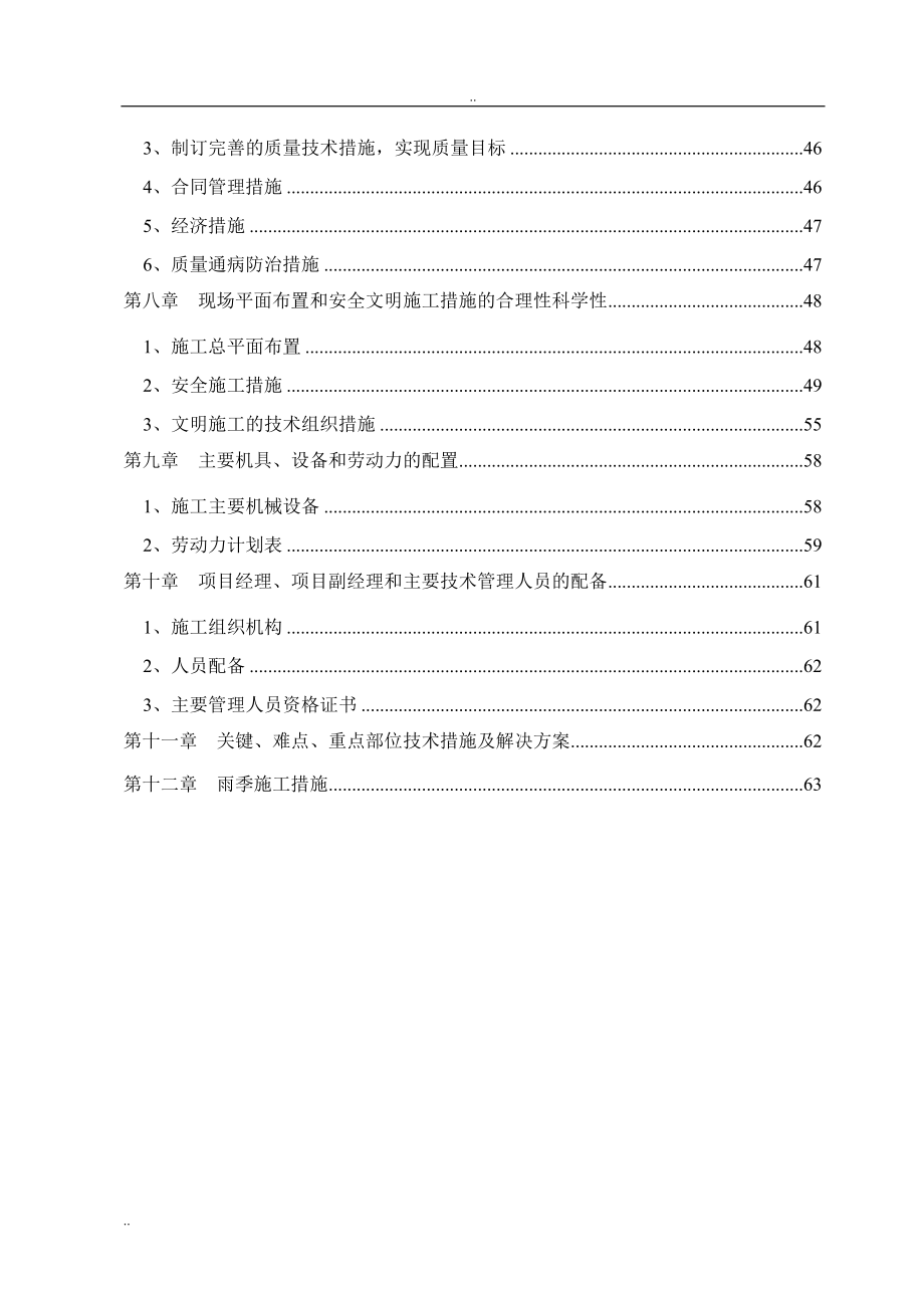 小区室外工程施工组织设计_第3页