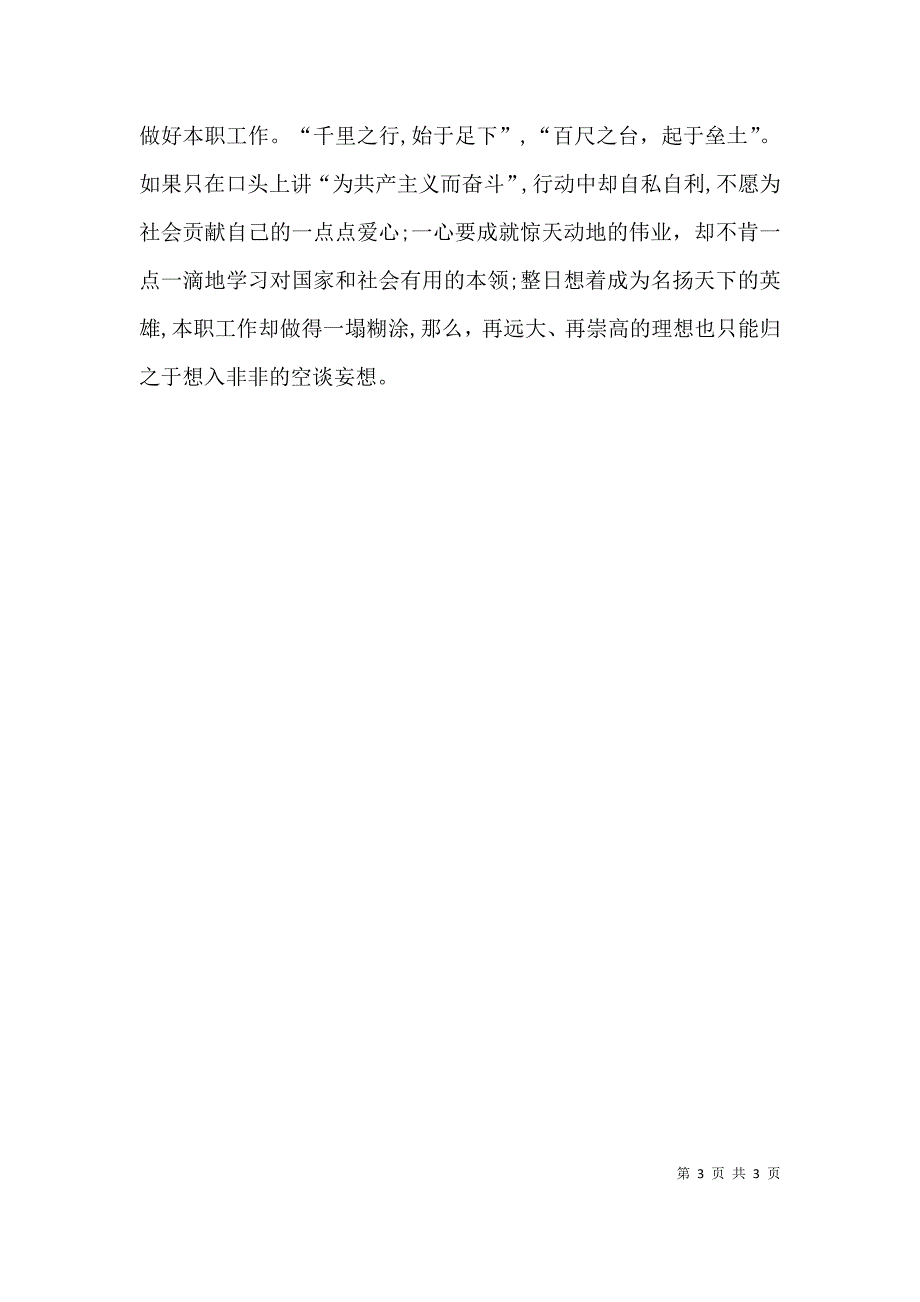 坚定信仰信念发言稿_第3页