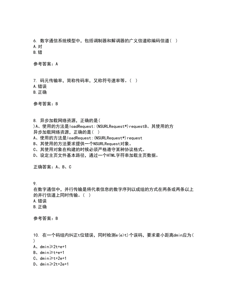 福建师范大学21秋《通信原理》在线作业二答案参考68_第2页