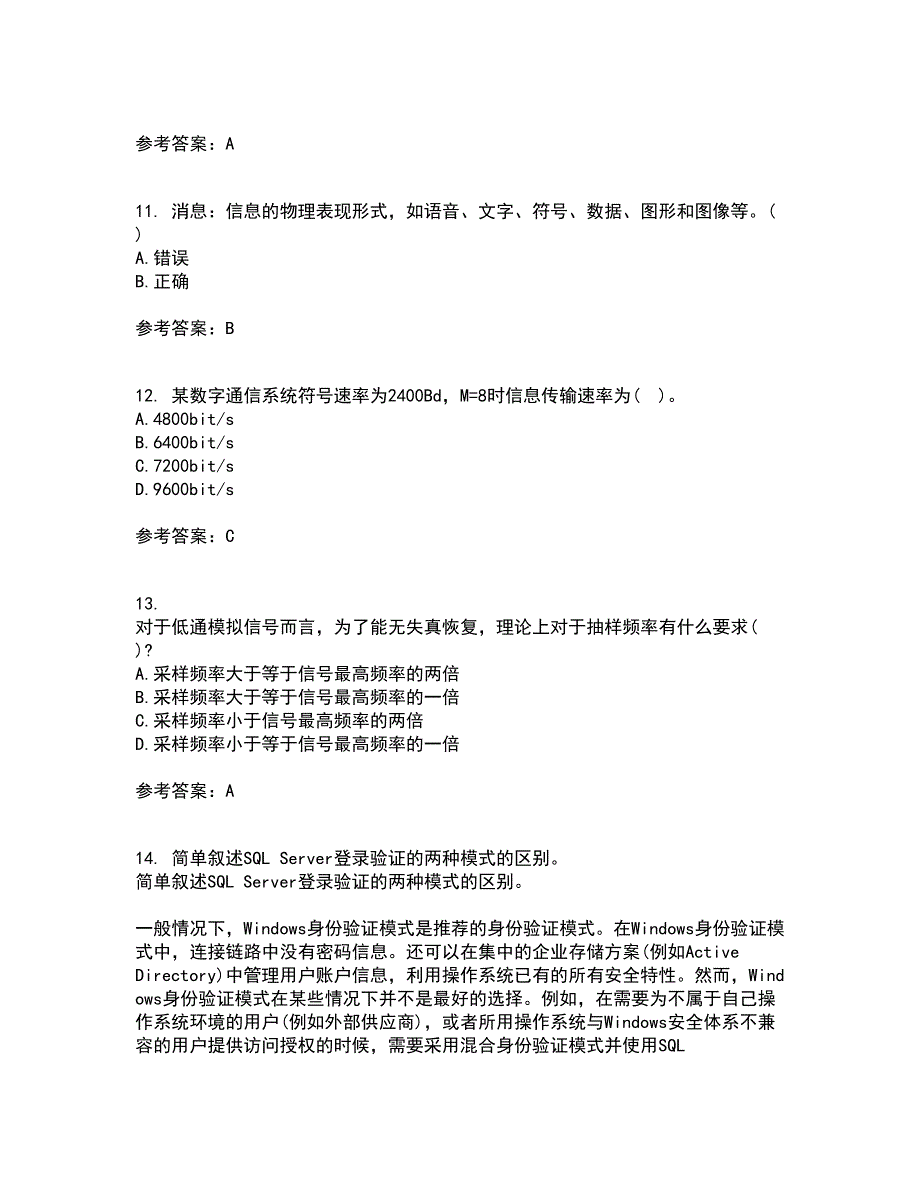 福建师范大学21秋《通信原理》在线作业二答案参考68_第3页