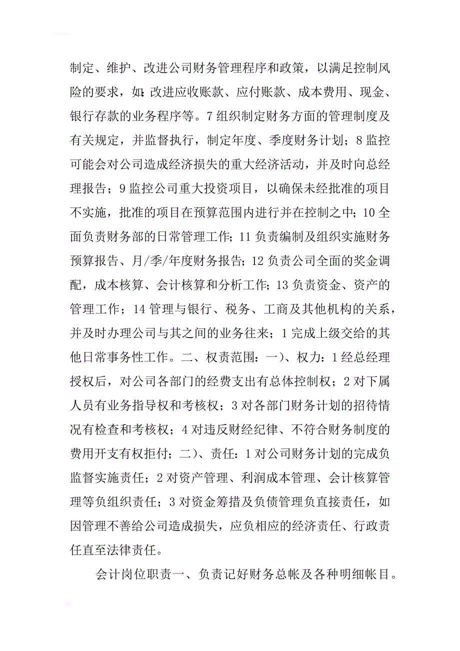 专题讲座资料（2021-2022年）副总经理年度目标责任书_第4页