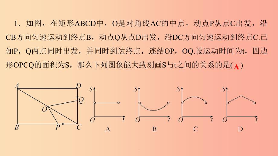 (通用版)中考数学二轮复习-专题13-特殊四边形探究课件_第4页