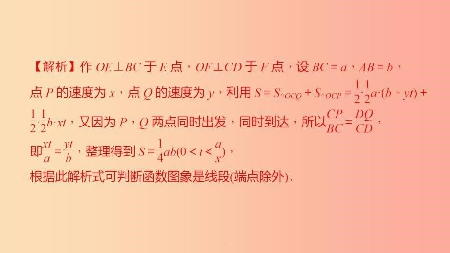 (通用版)中考数学二轮复习-专题13-特殊四边形探究课件_第5页