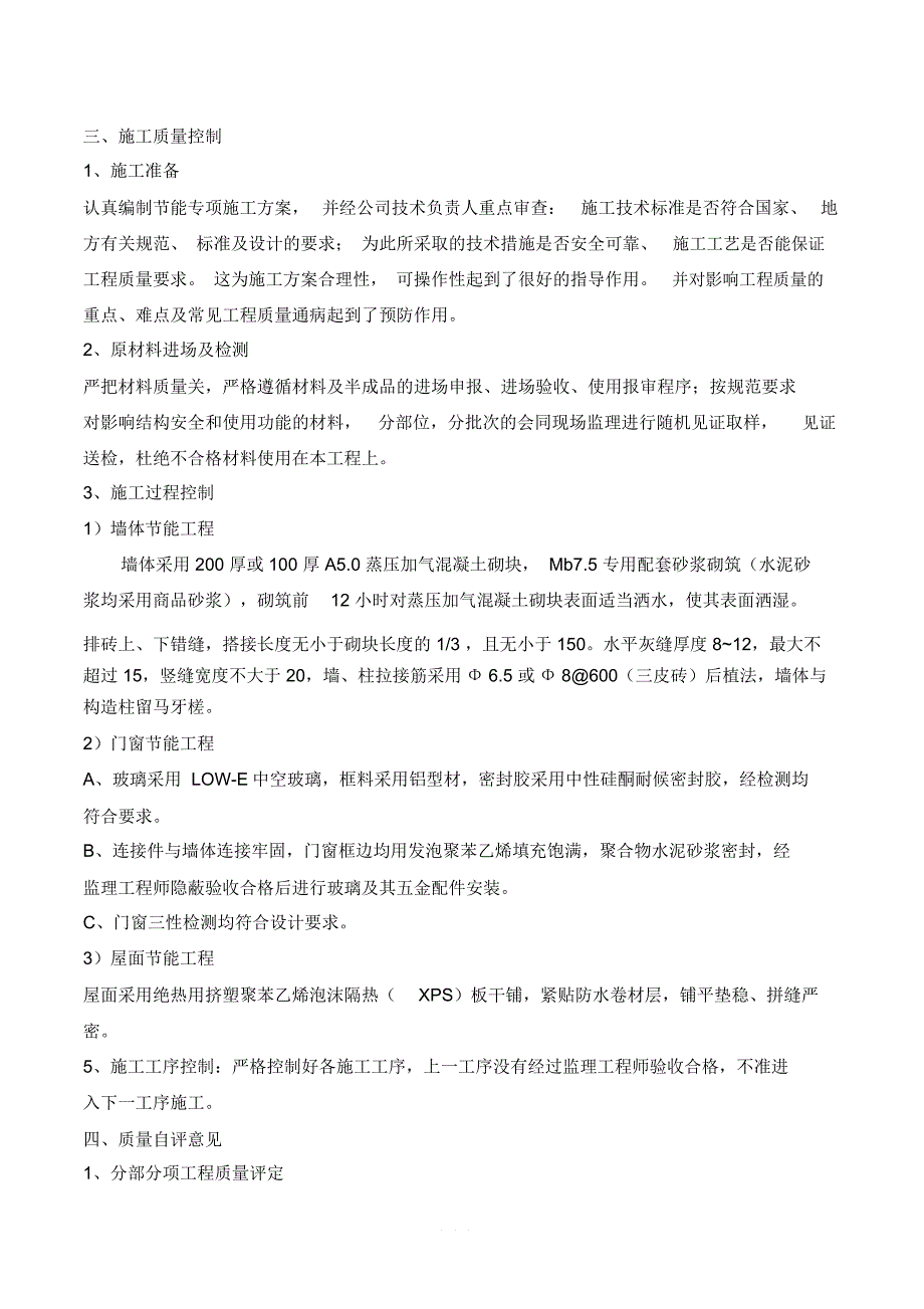 建筑节能(绿色建筑)验收施工总结_第3页