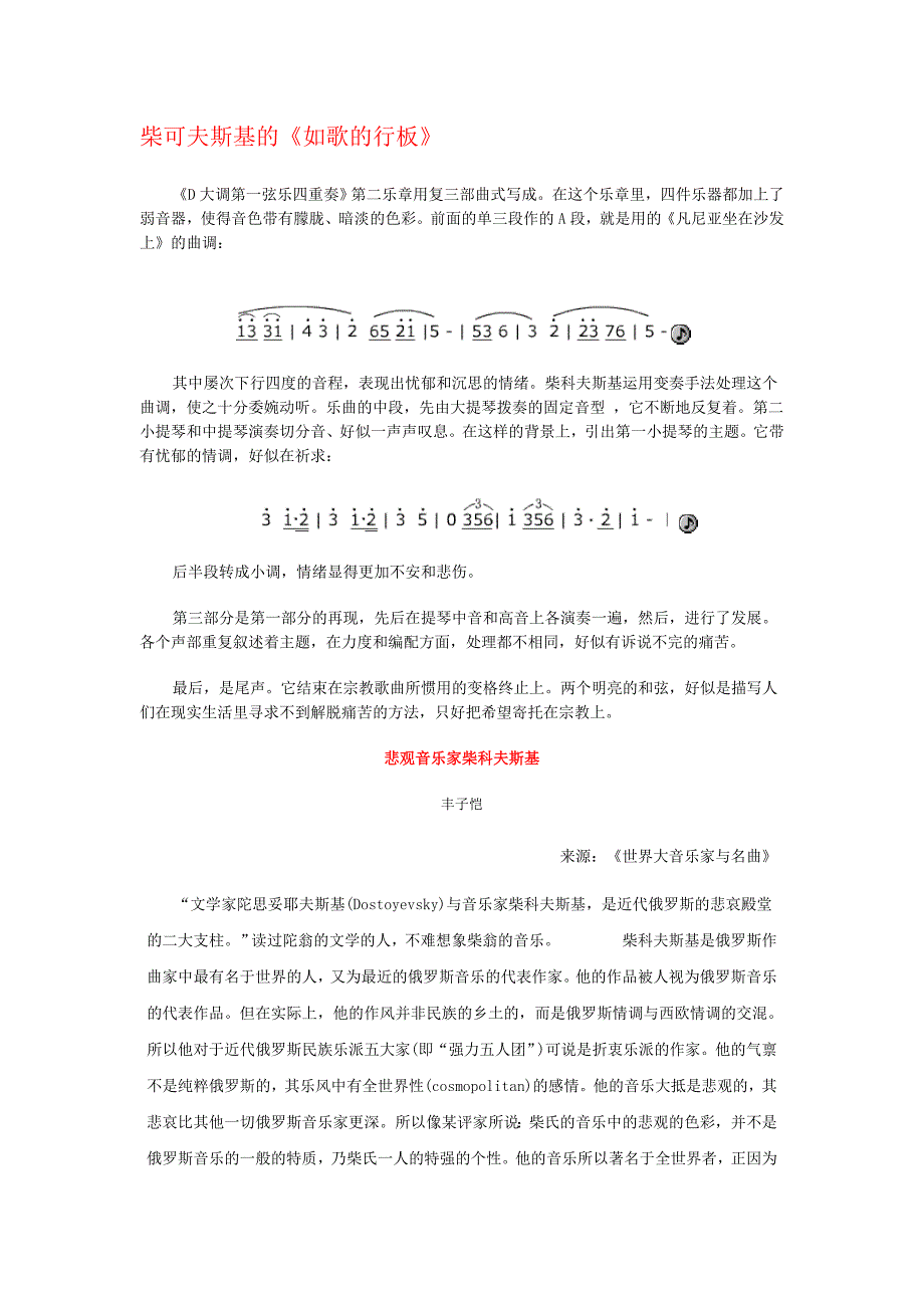 柴可夫斯基的_第1页