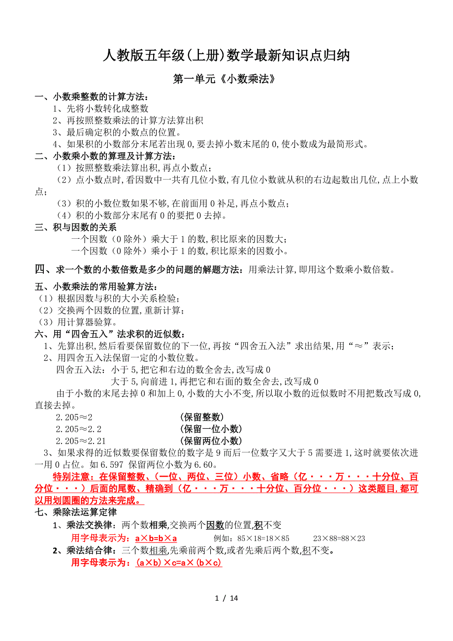 人教版五年级(上册)数学最新知识点归纳.doc_第1页