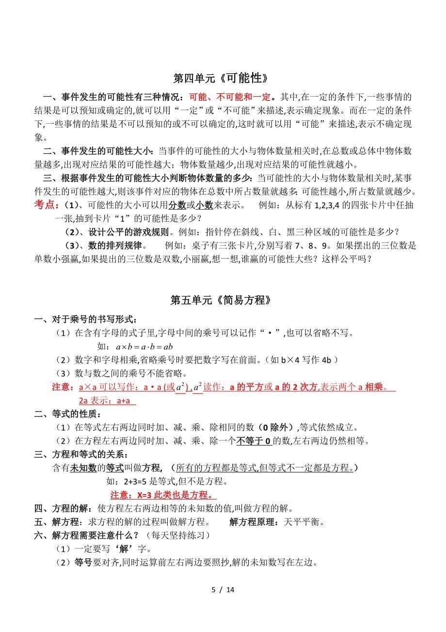 人教版五年级(上册)数学最新知识点归纳.doc_第5页