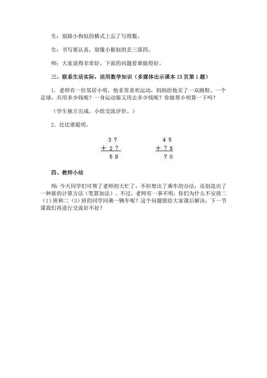 两位数加两位数 (4)_第5页