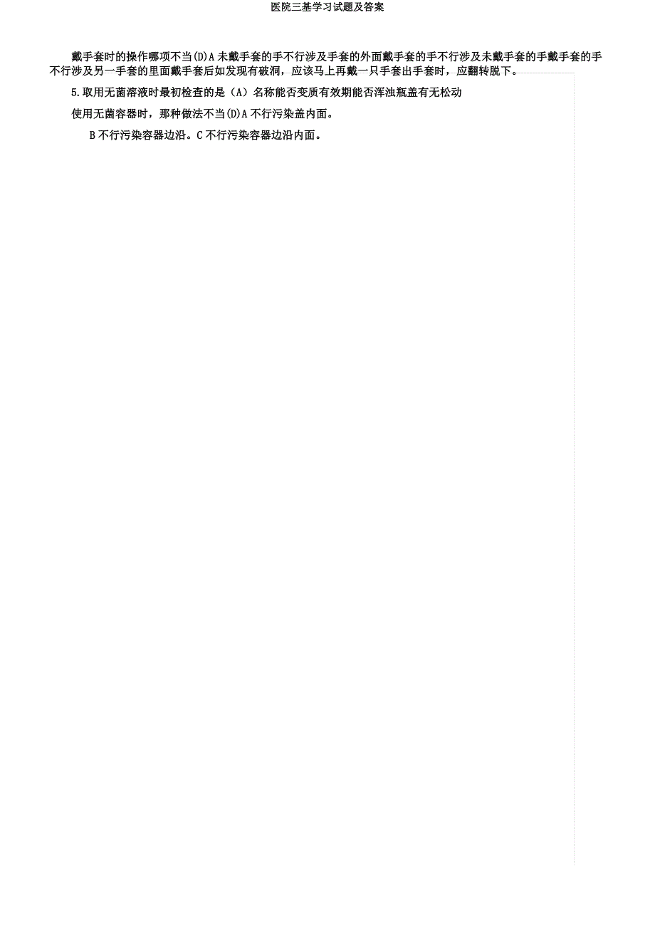 医院三基学习试题.docx_第3页