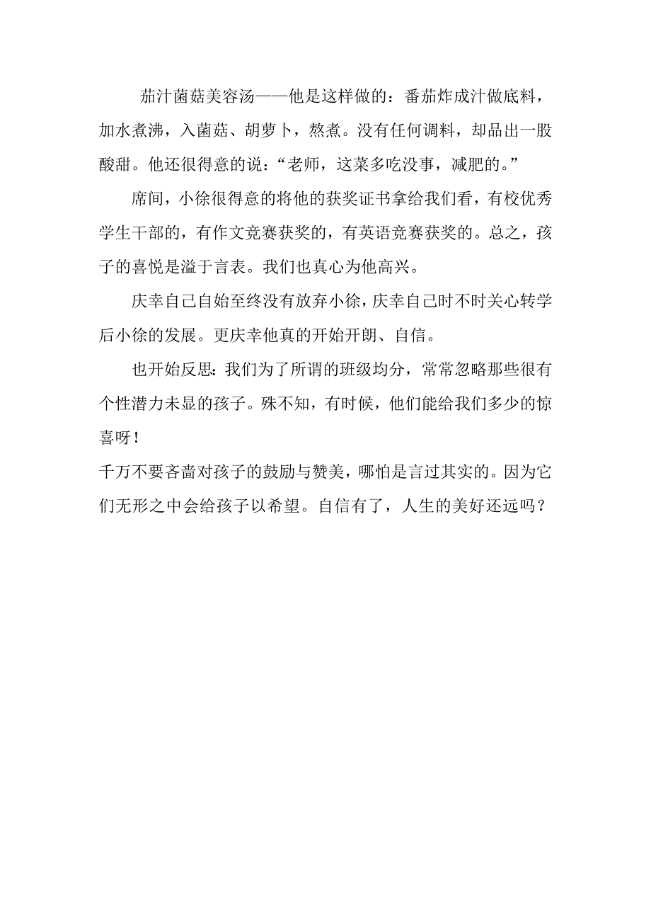 别样的谢师宴_第3页