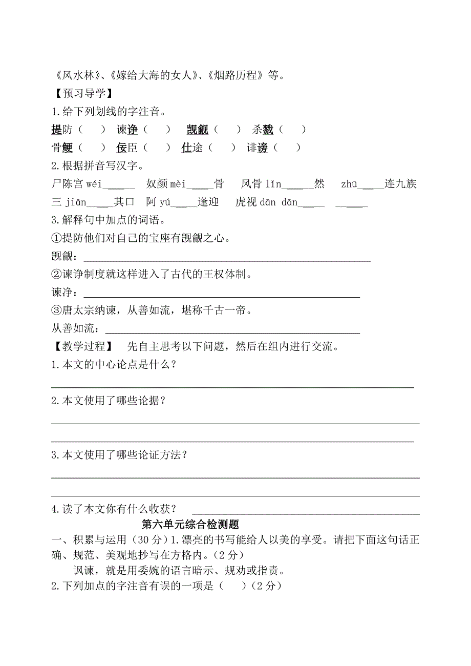 讽谏小议导学案.doc_第2页