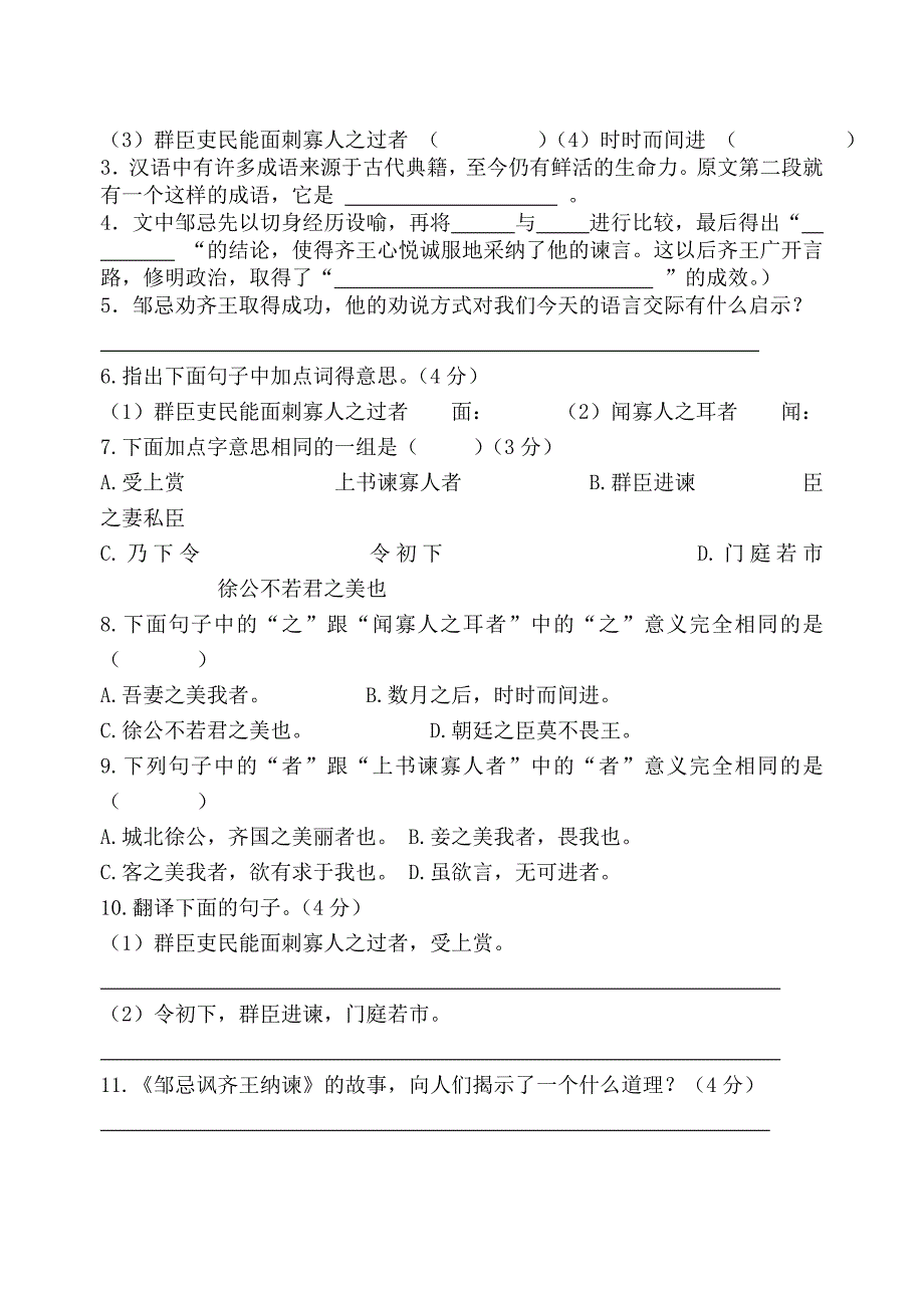 讽谏小议导学案.doc_第4页