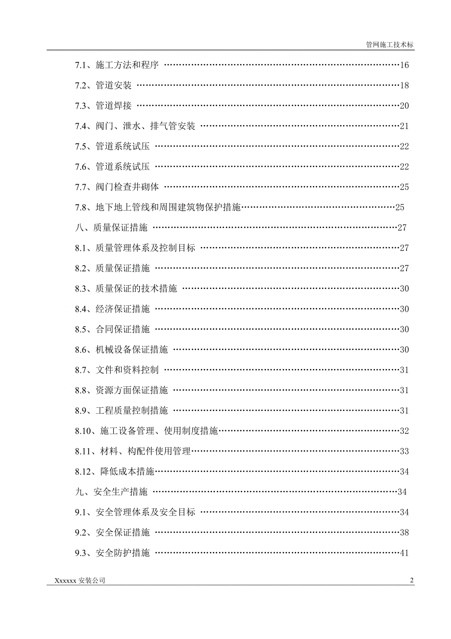 管线工程施工组织设计33_第3页