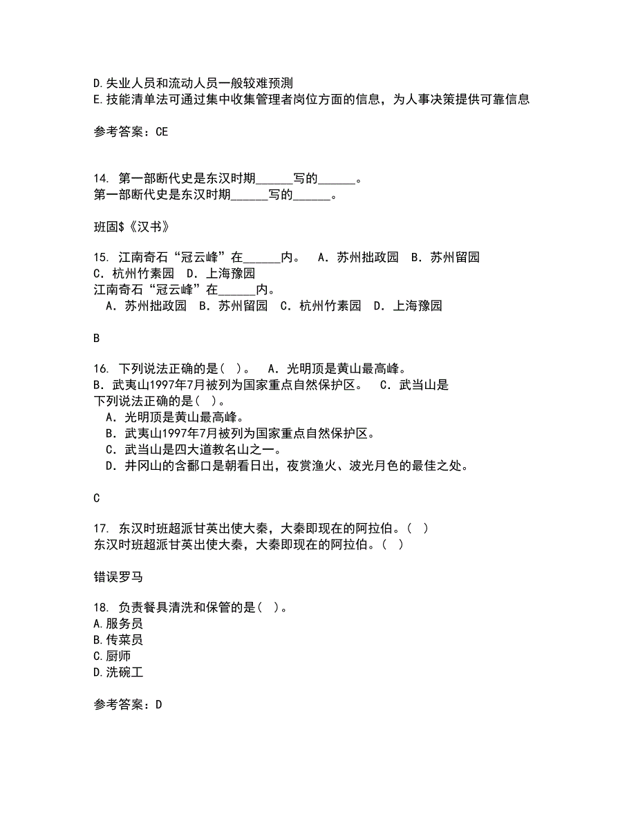 南开大学22春《餐饮人力资源管理》离线作业二及答案参考9_第4页