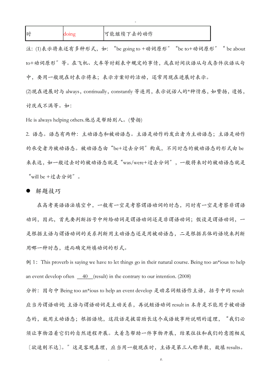 语法填空专项训练时态语态_第2页