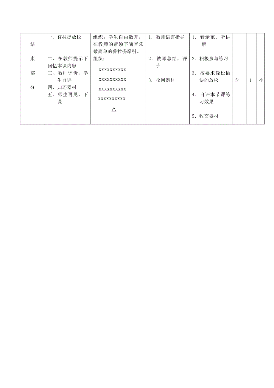 立定跳远教案_第3页