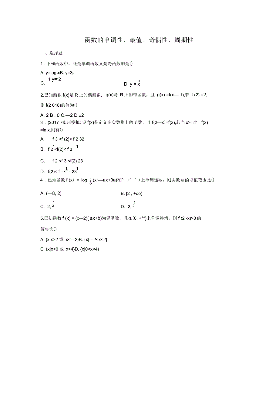 函数的单调性、最值、奇偶性、周期性_第1页