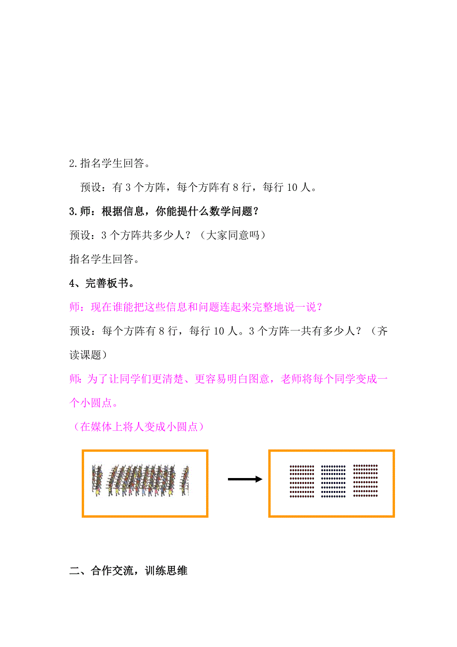 用连乘解决问题_第2页