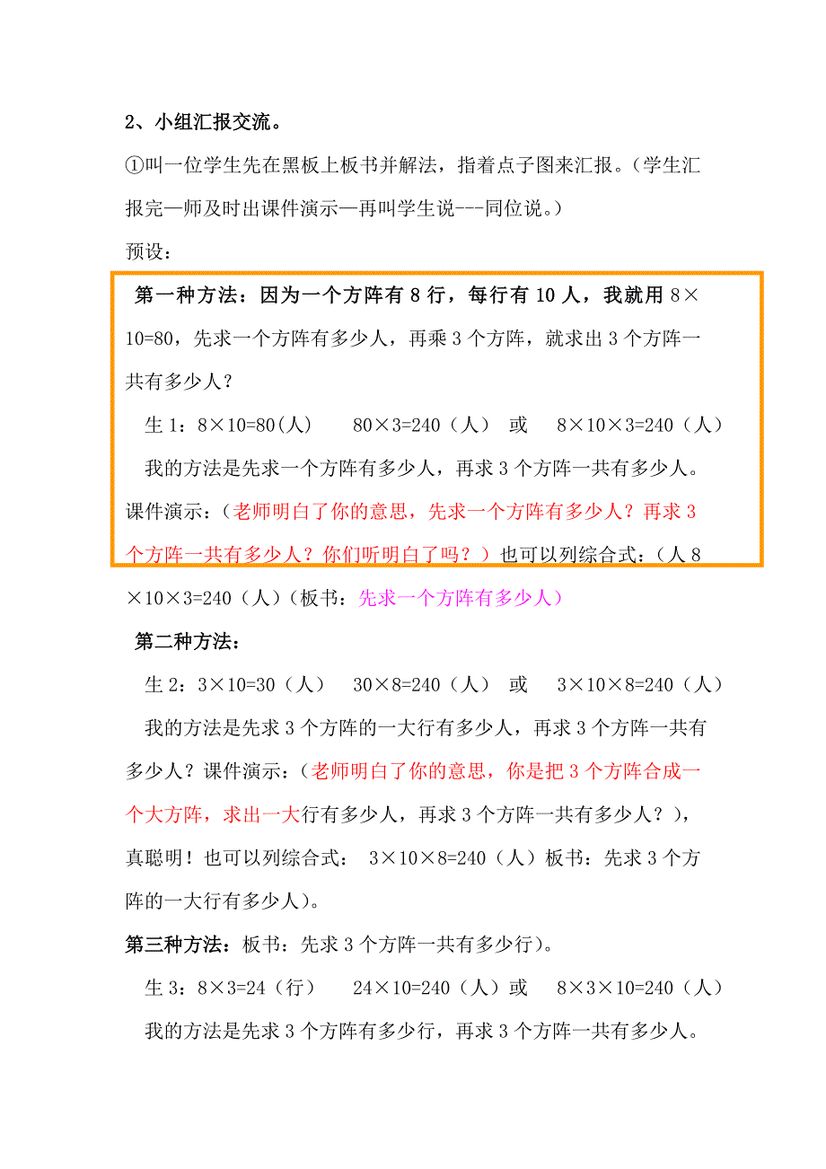 用连乘解决问题_第4页