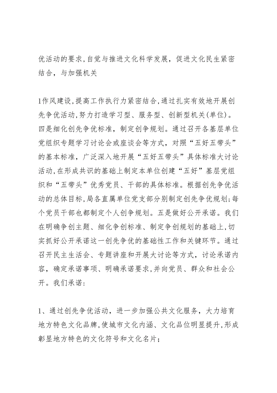 区加快建设一流法治县区工作情况总结_第2页