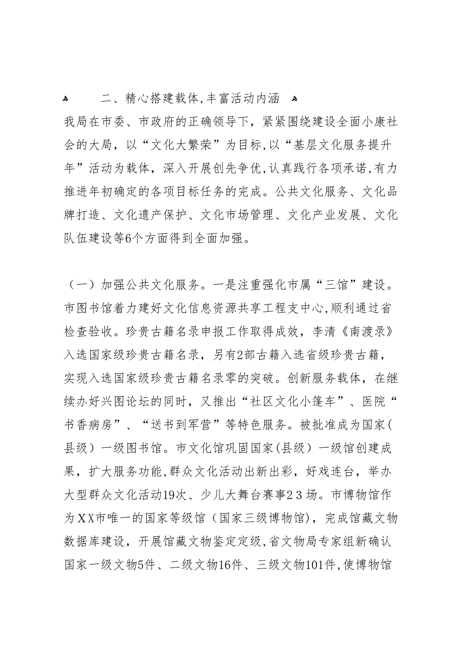 区加快建设一流法治县区工作情况总结_第4页