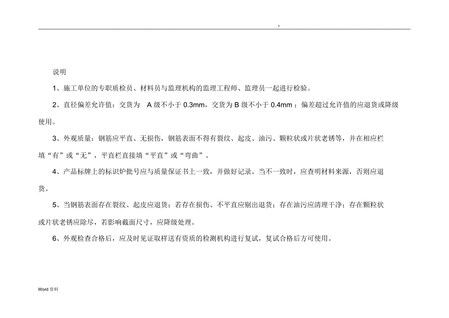 钢筋原材料平行检验记录_第2页