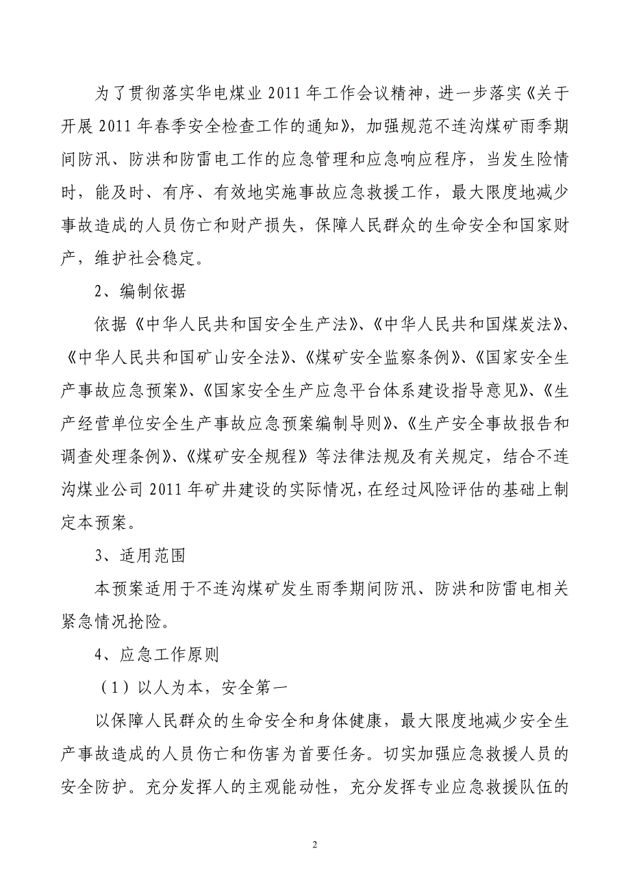 某煤矿公司雨季“三防”应急救援预案_第3页