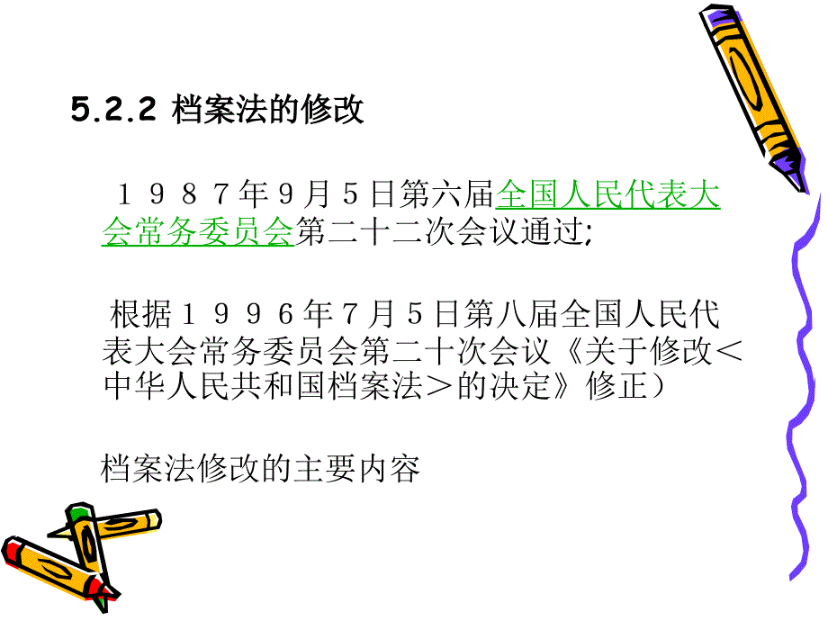 档案法规第五章课件_第4页