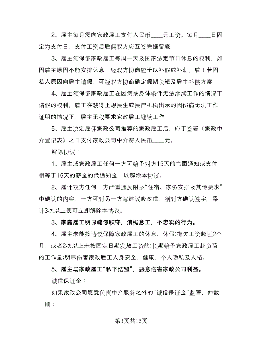 保姆劳动合同官方版（六篇）.doc_第3页