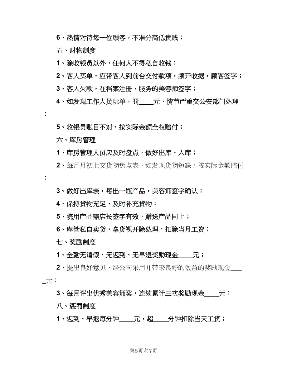 乐队规章管理制度（2篇）_第5页