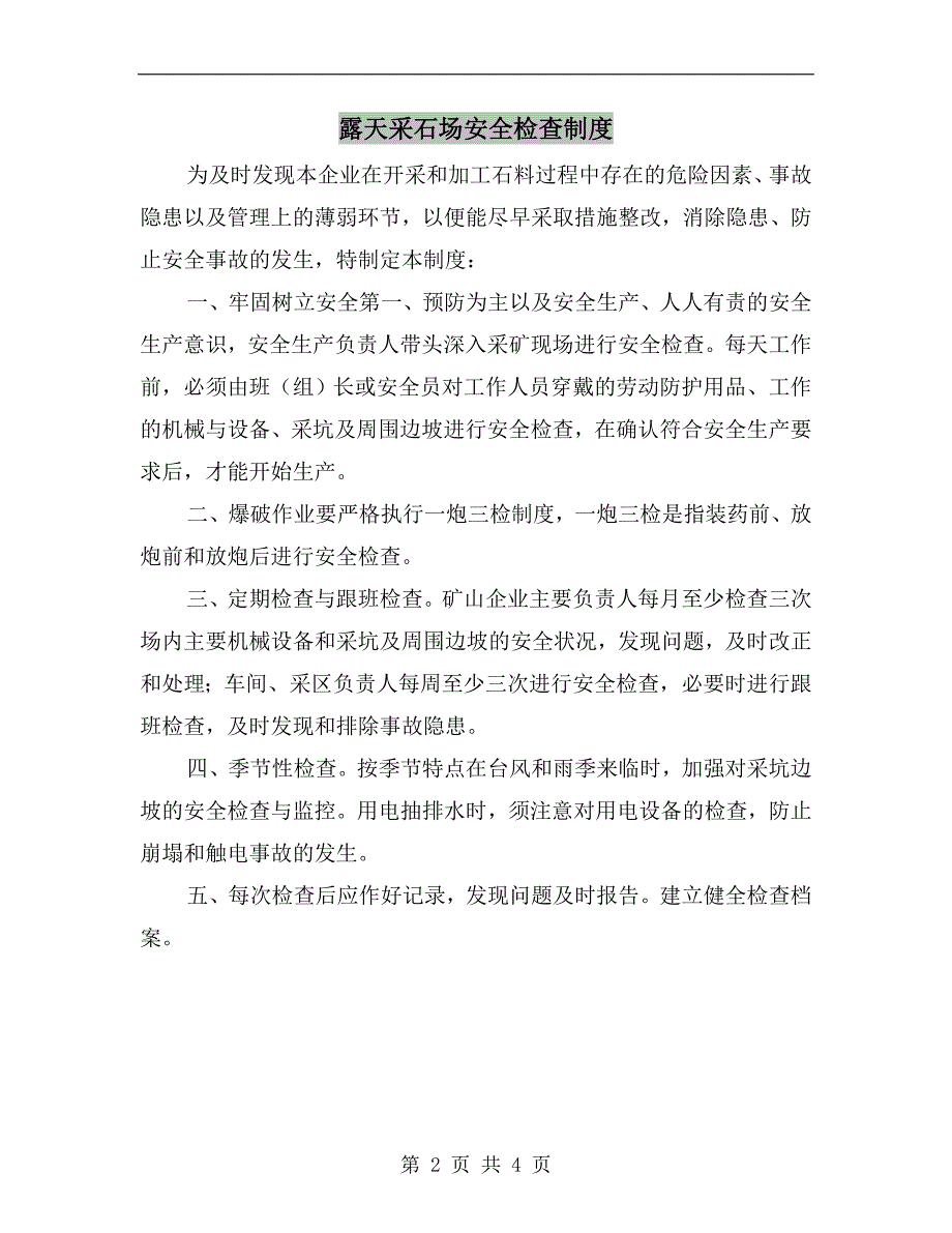 露天采石场安全检查制度_第2页