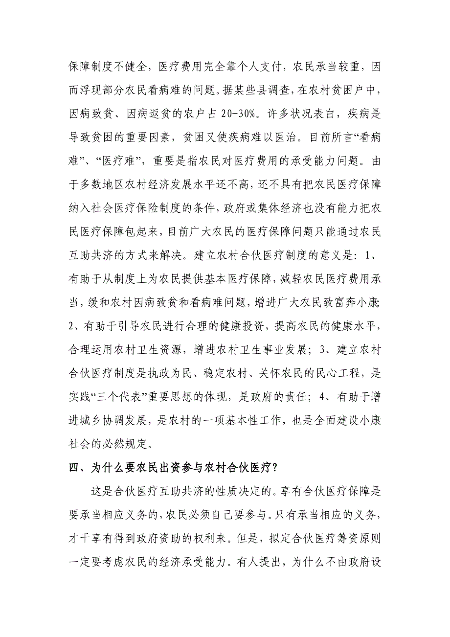 自治区新型农牧区合作医疗基本政策二十题_第2页