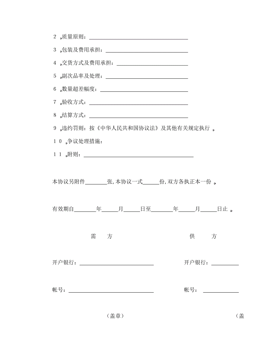 购销合同书标准文本４_第2页