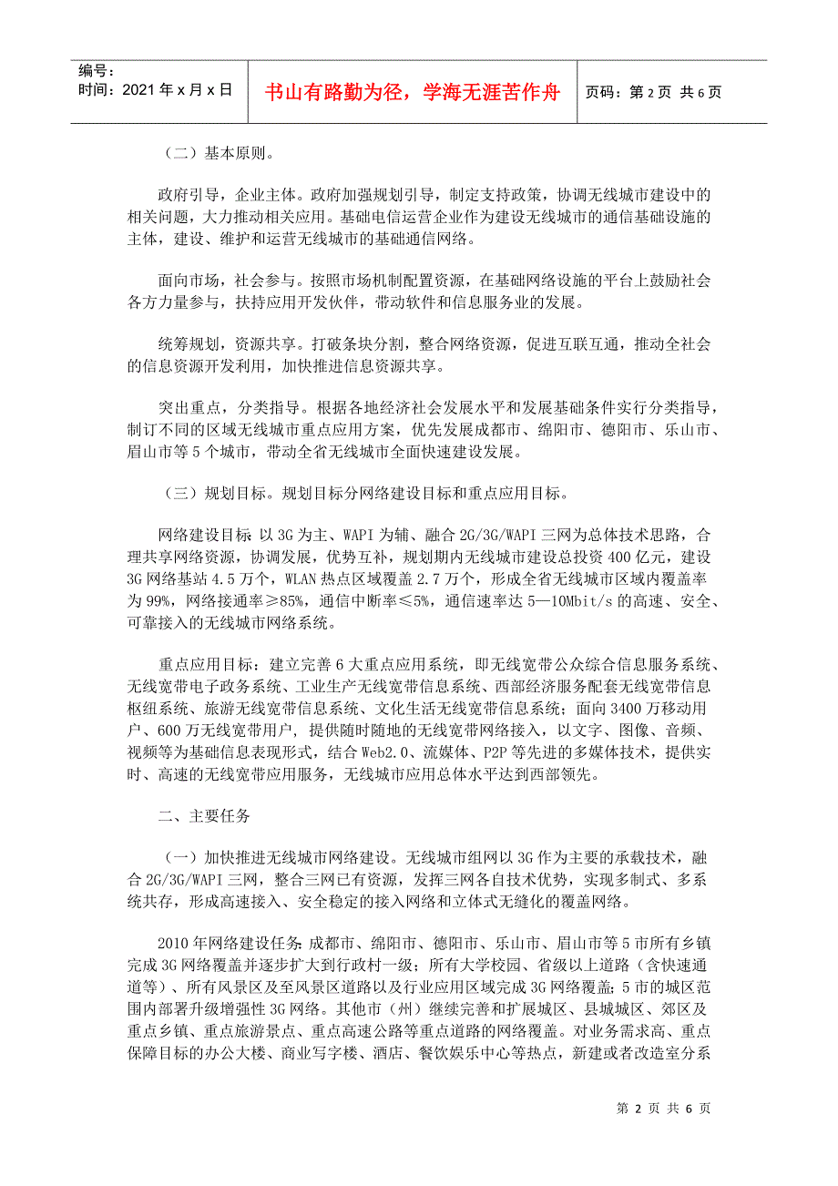 浅析四川省无线城市规划_第2页